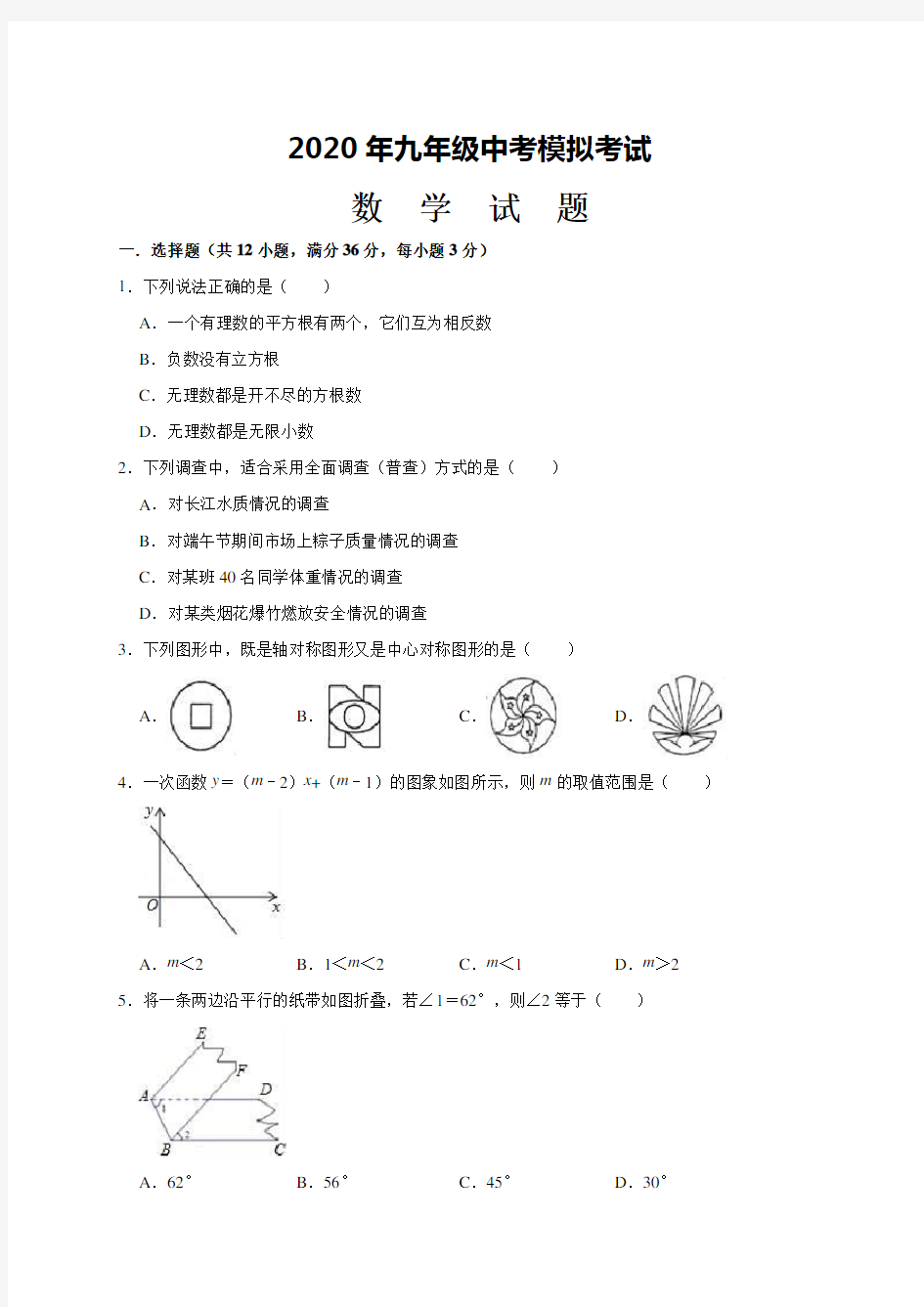 初三数学中考模拟试题(带答案)