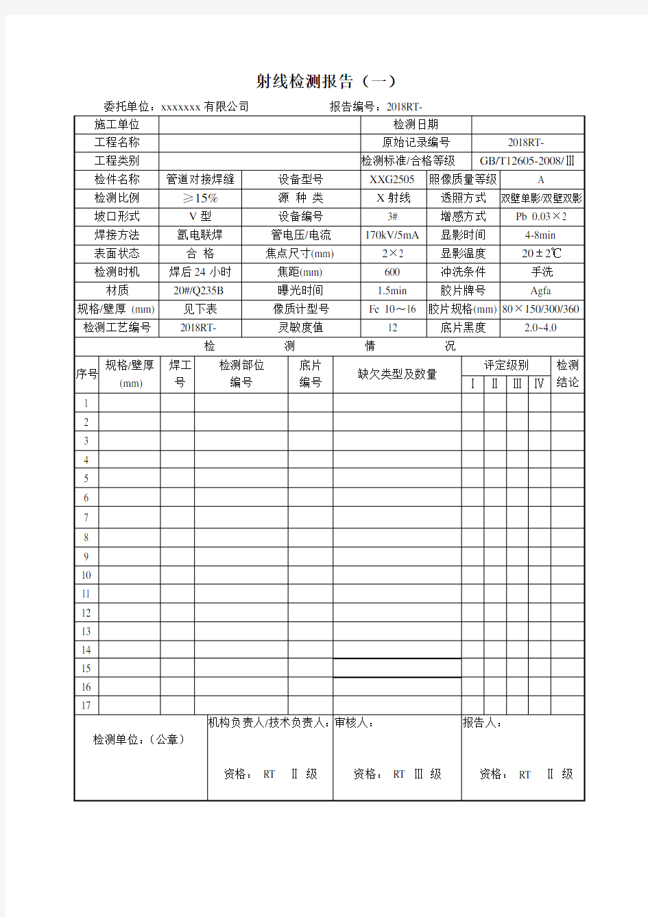 射线报告模板