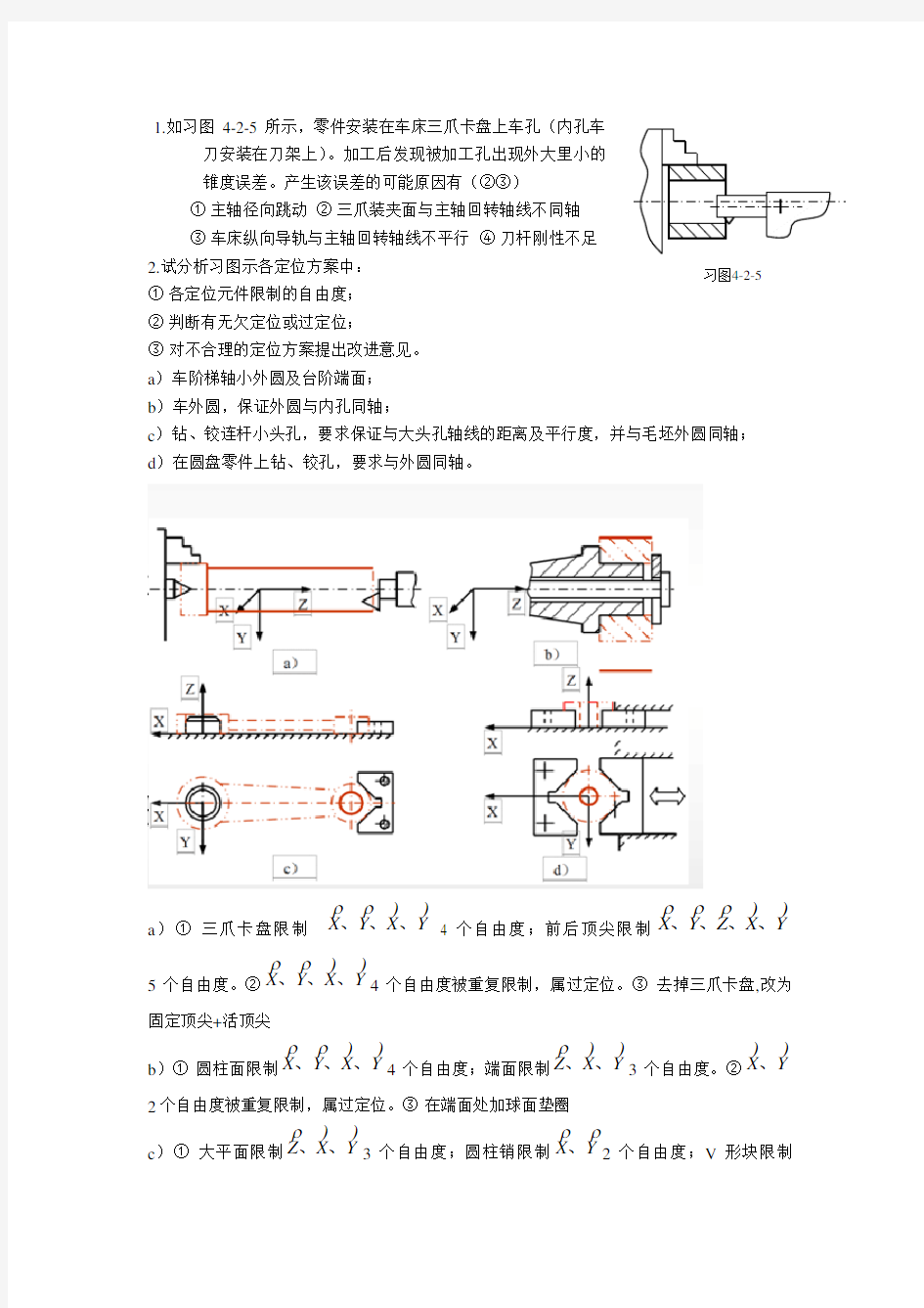 天津商业大学机械制造工艺学复习试题电子教案