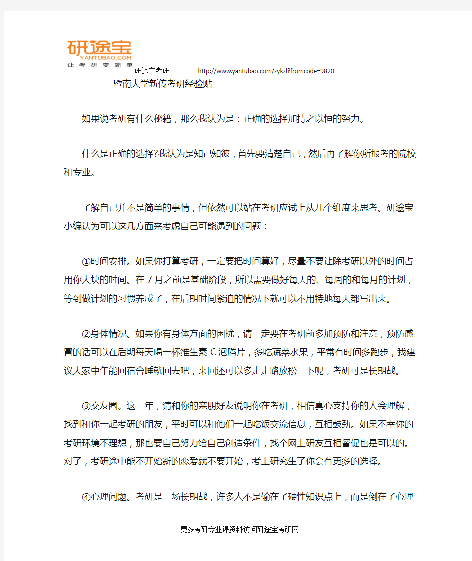 暨南大学新传考研经验贴