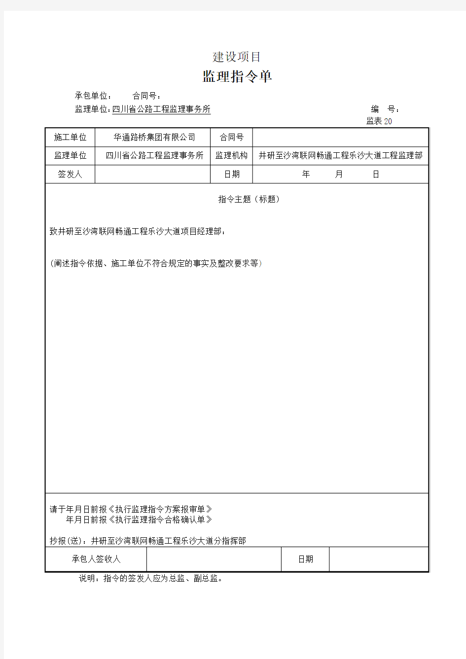 监理指令单指令回复确认单