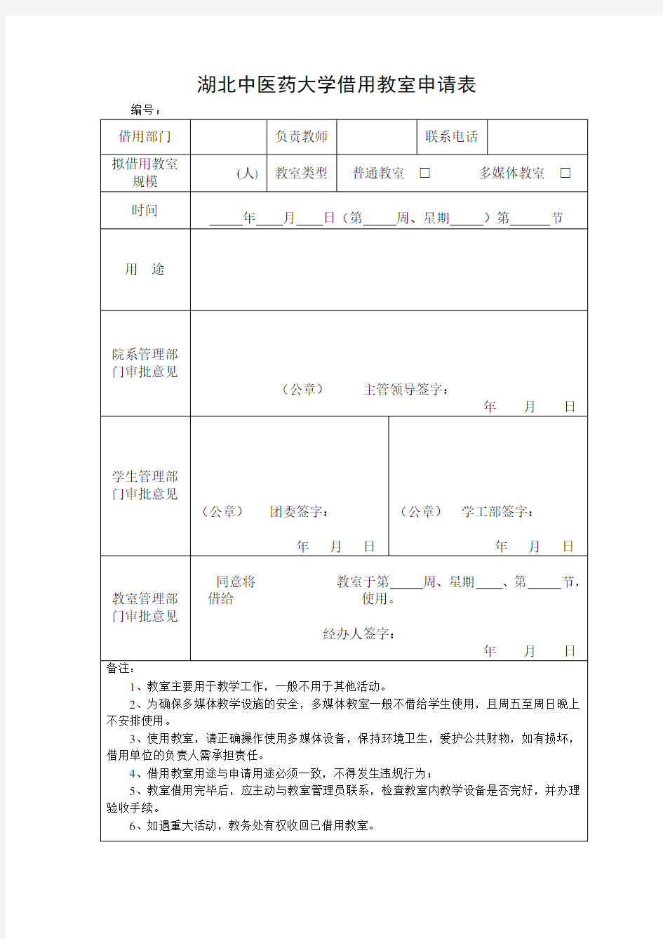 教室借用申请表