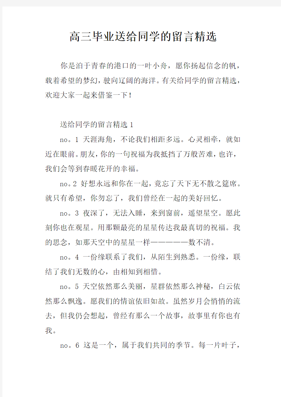 高三毕业送给同学的留言精选