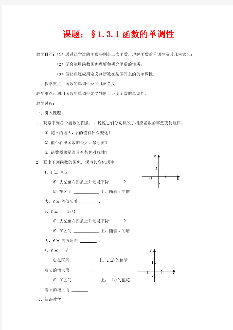 高中数学必修一教案-函数的单调性 