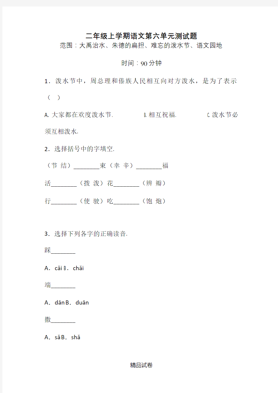 部编版二年级上册语文《第六单元检测题》(含答案)