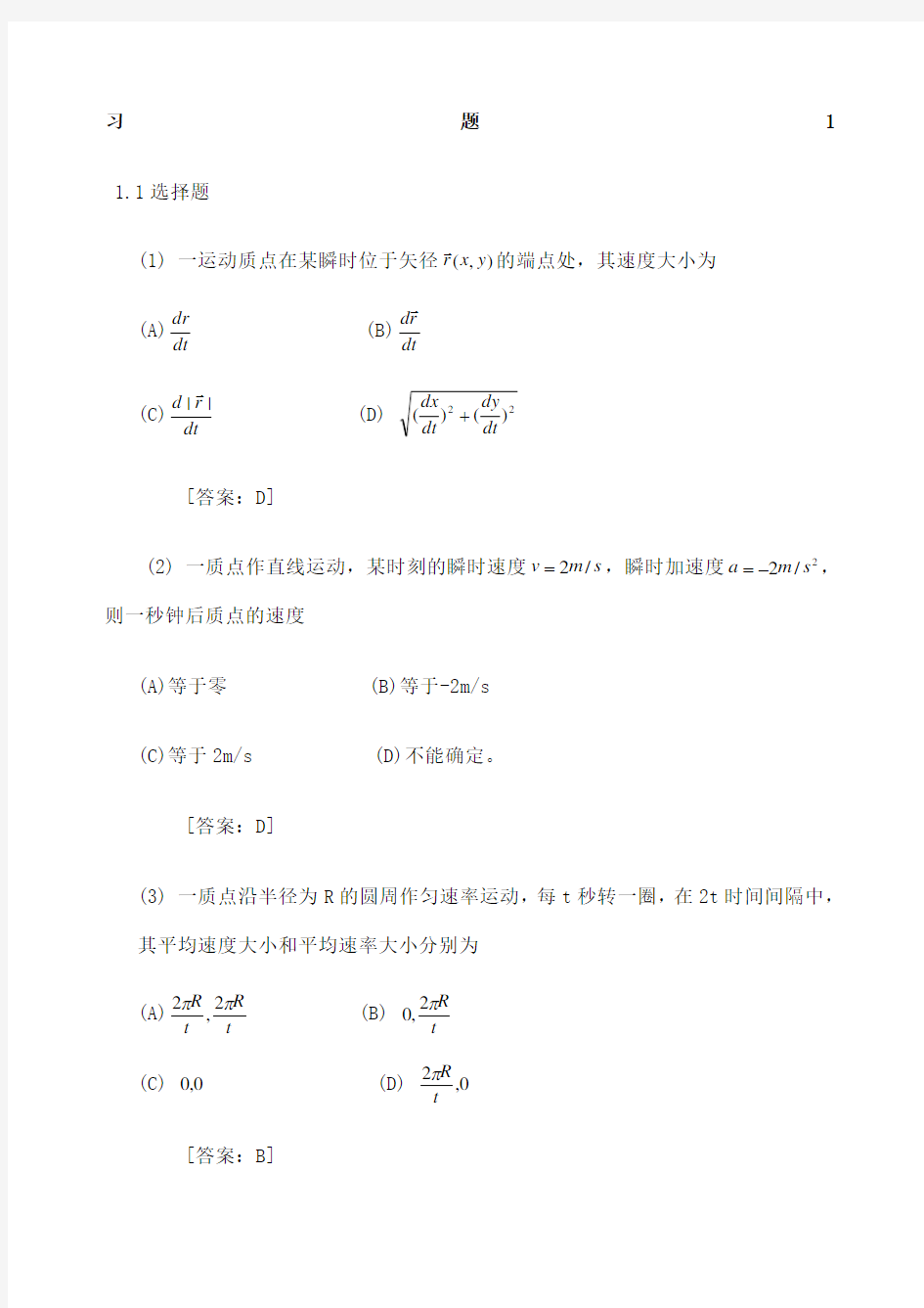 大学物理学第版 修订版北京邮电大学出版社上册习题答案