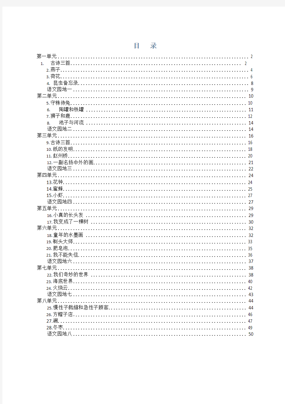 【2020最新】部编版三年级语文下册课时作业课课练(有答案)