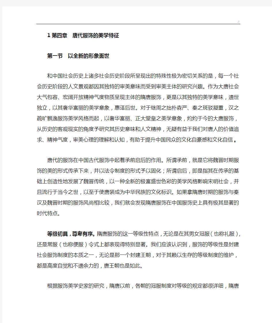 唐代服饰的美学特征说明介绍