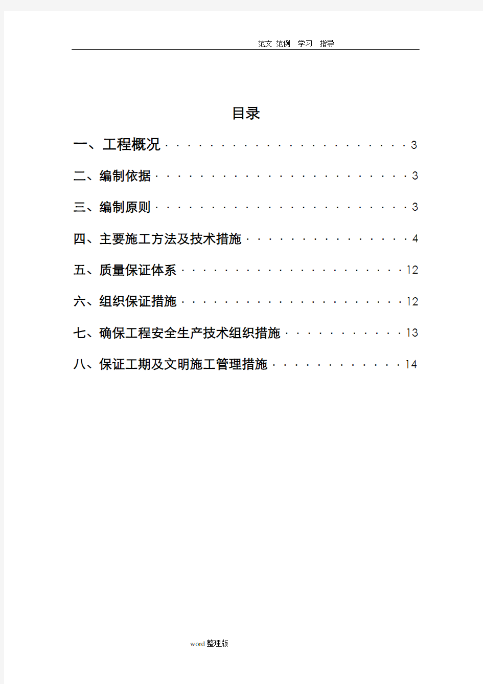 道路工程专项工程施工方案