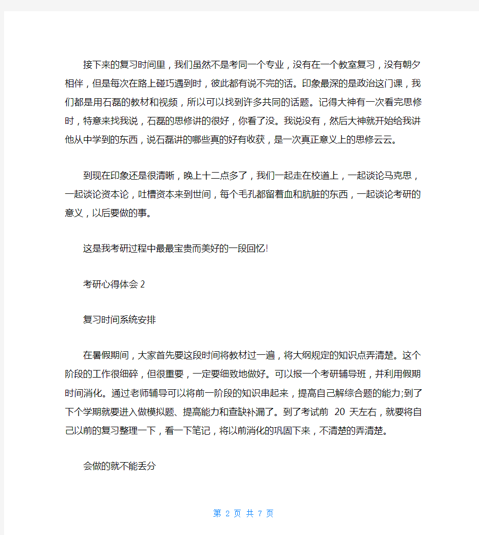 华东政法刑法考研心得