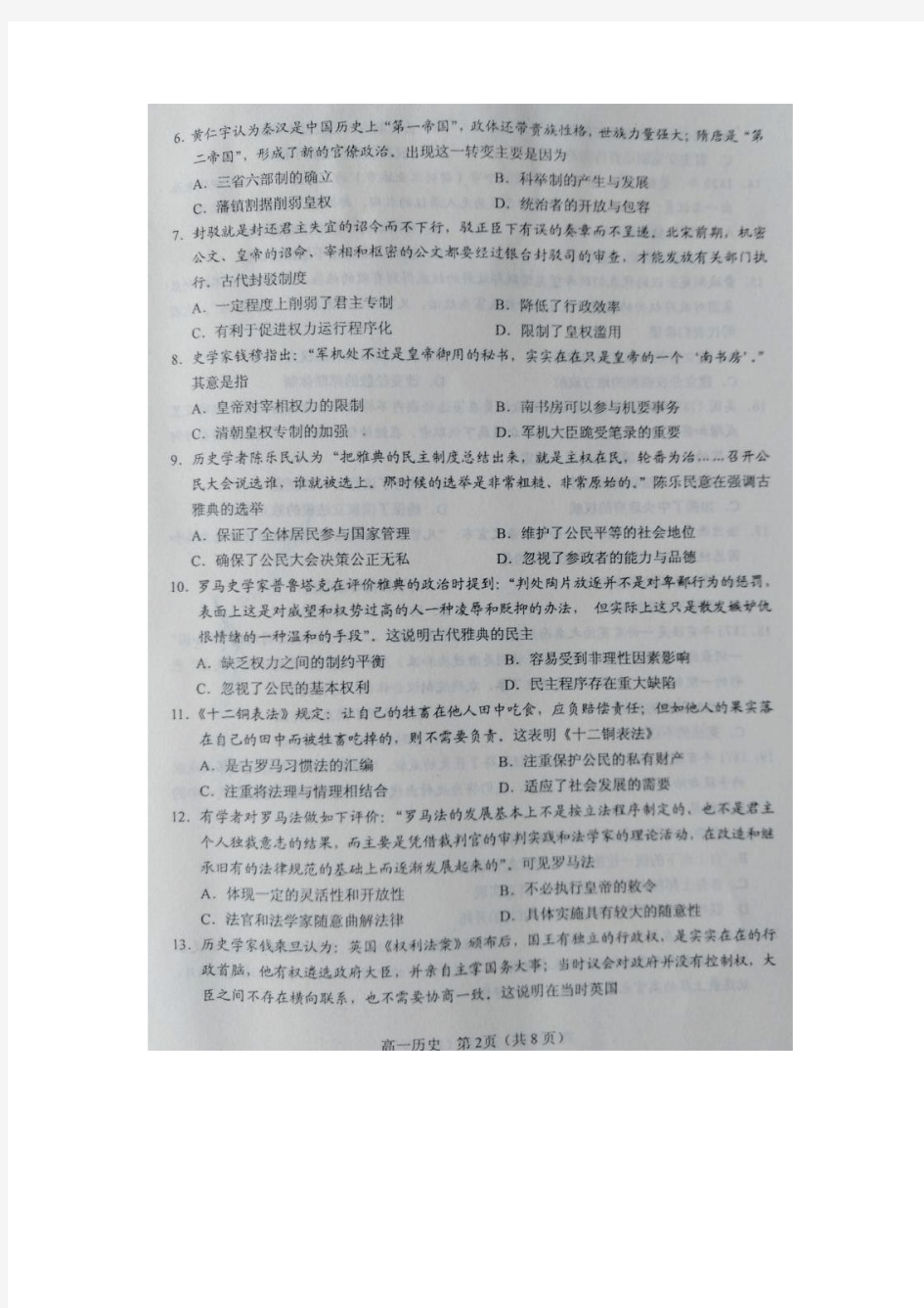 2018-2019学年河南省南阳市高一上学期期末考试历史试卷及答案