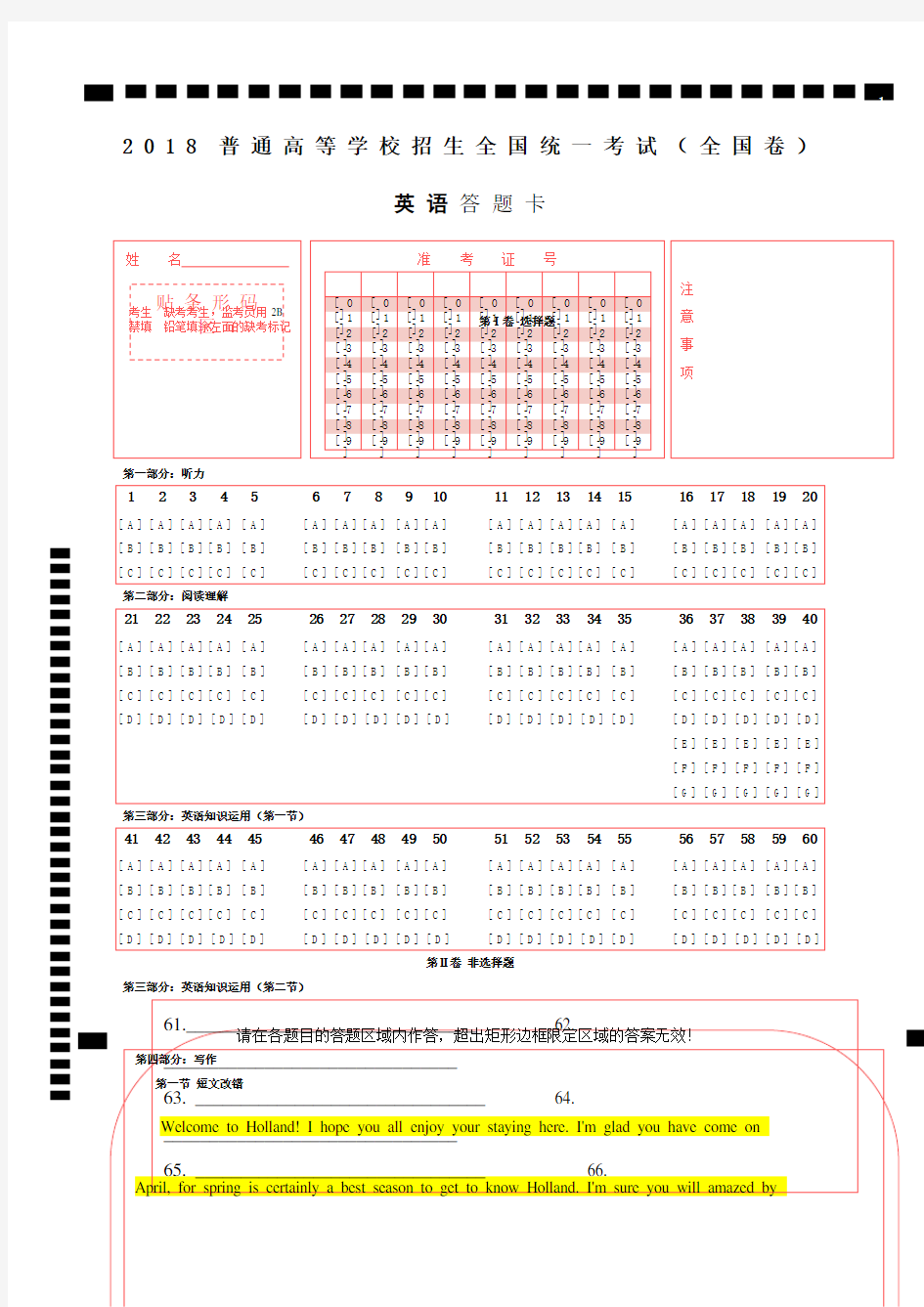 高考卷英语答题卡