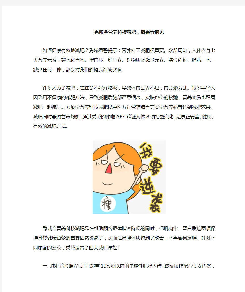 秀域全营养科技减肥,效果看的见