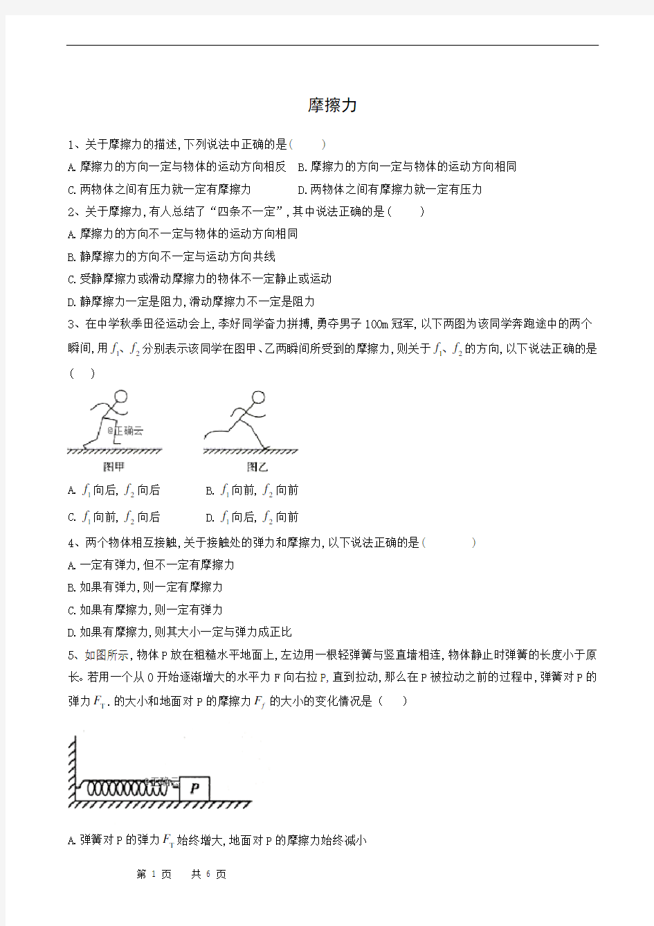 鲁科版高中物理必修1 同步测试(9)摩擦力