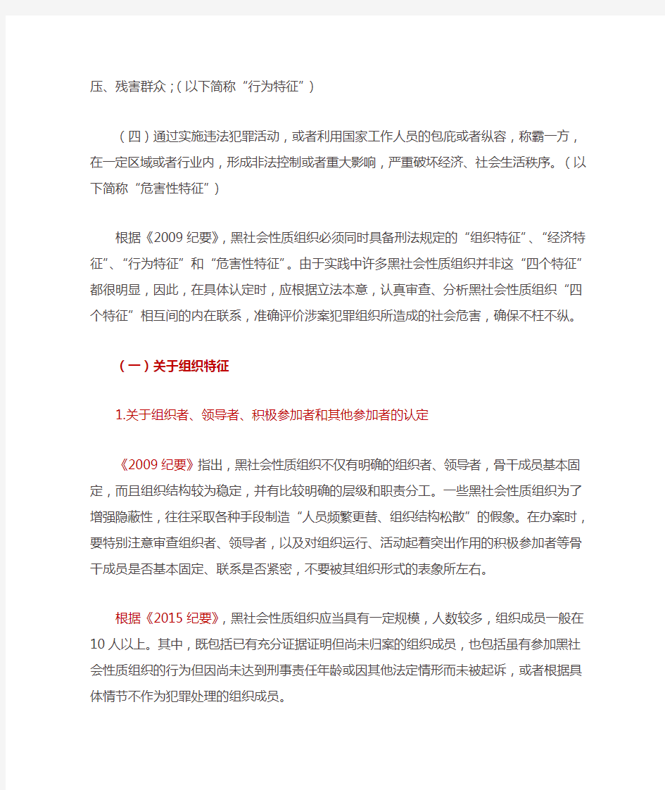 扫黑除恶学习材料 