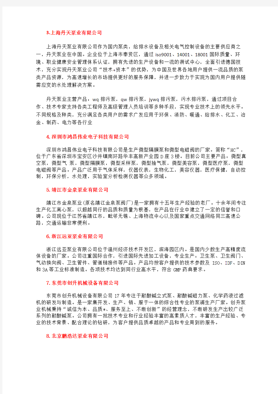 深井泵型号中国十大品牌总评榜