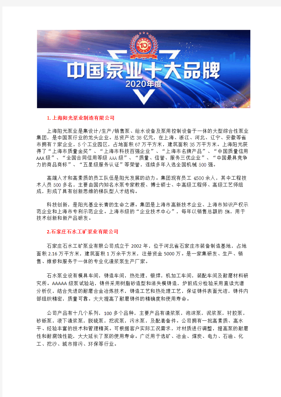 深井泵型号中国十大品牌总评榜