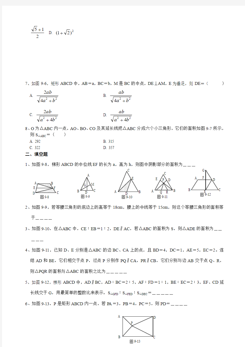 初中数学竞赛专项训练(9)及答案