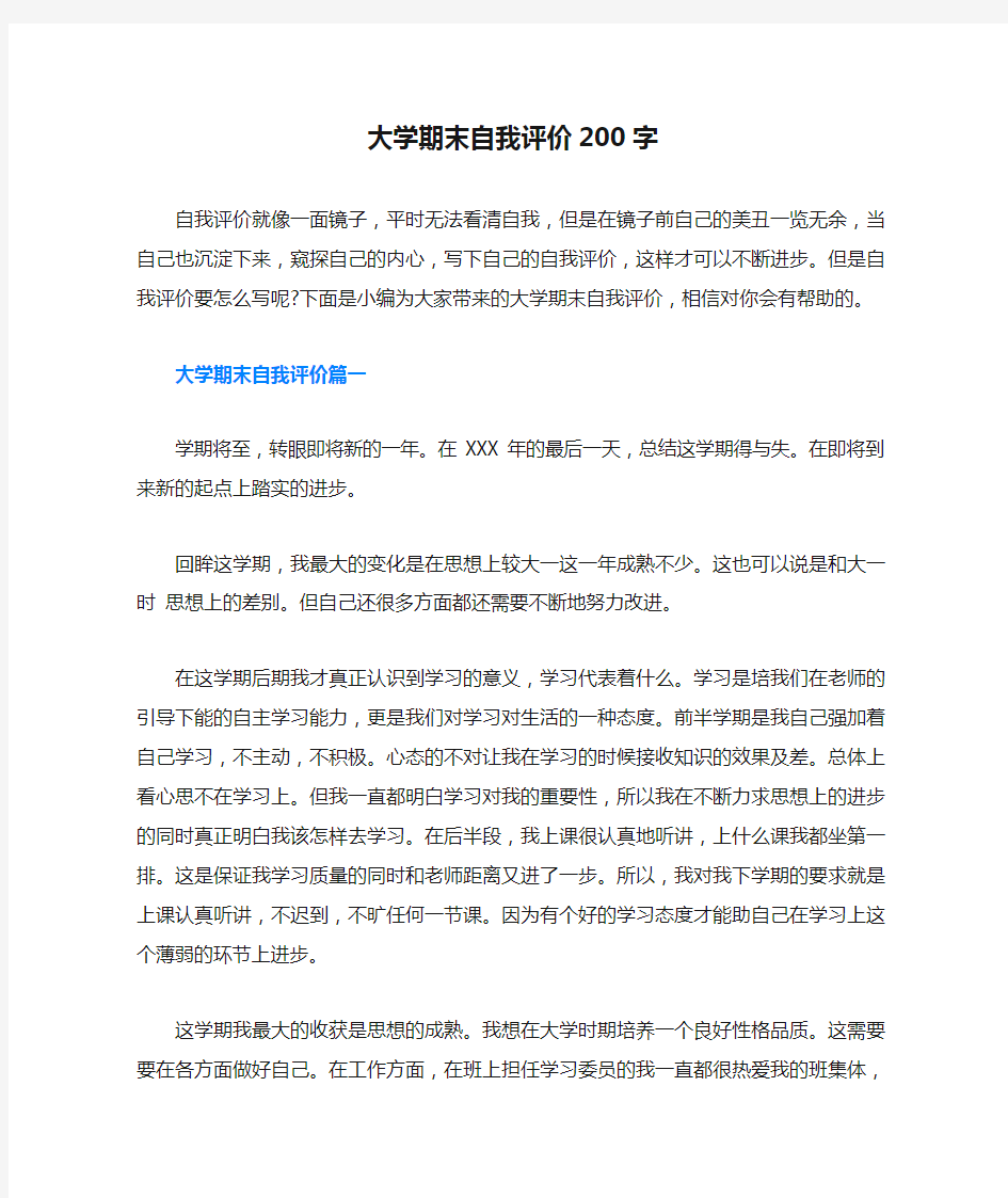 大学期末自我评价200字