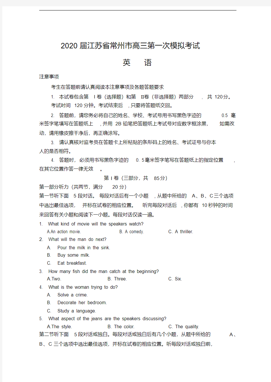 2020年江苏省常州市高三第一次模拟考试英语试卷(含听力)(含答案) 
