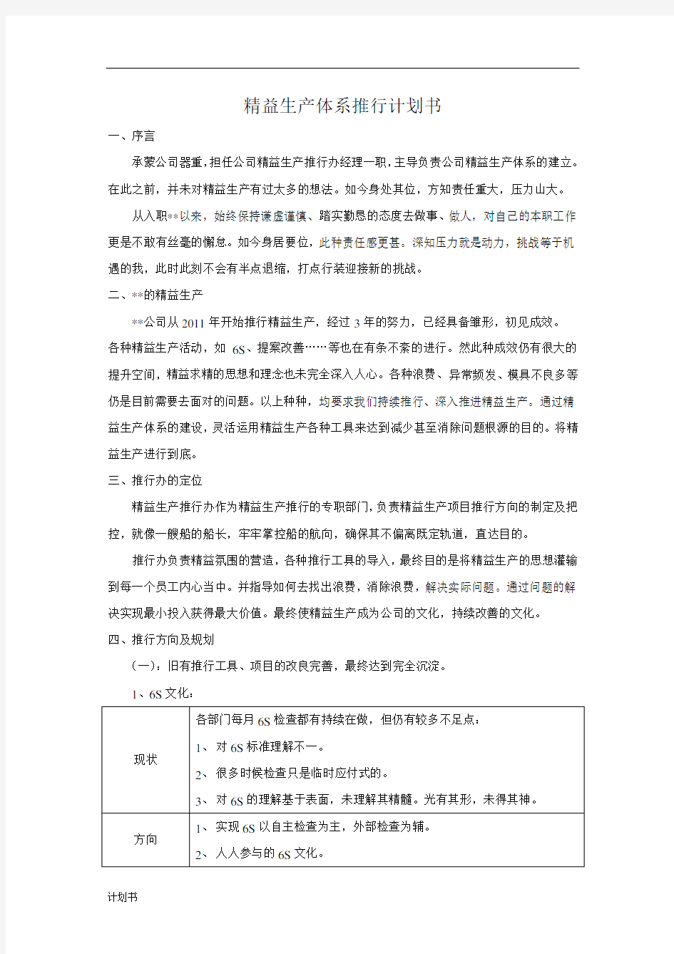 精益生产推行计划