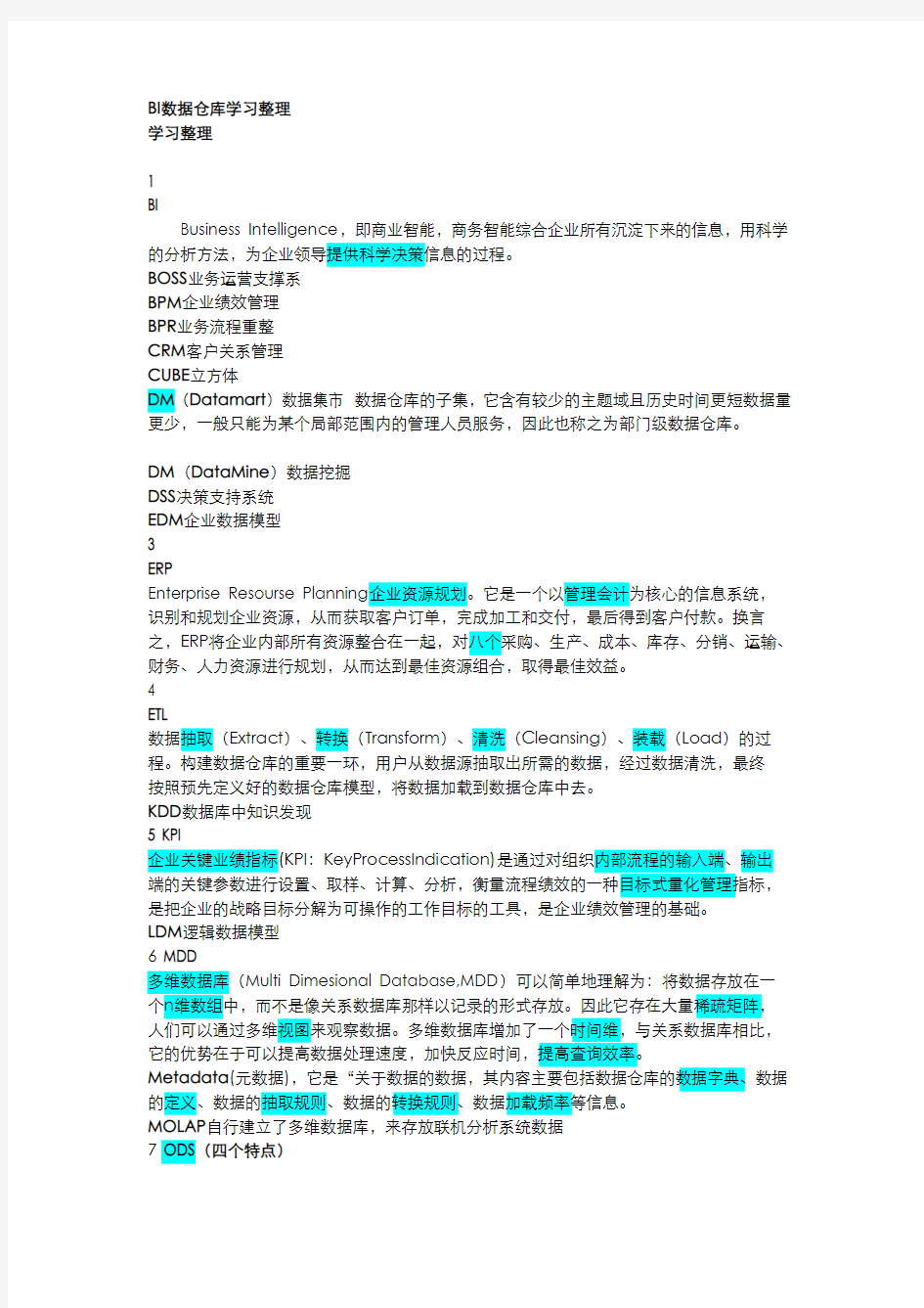 BI_数仓整理学习