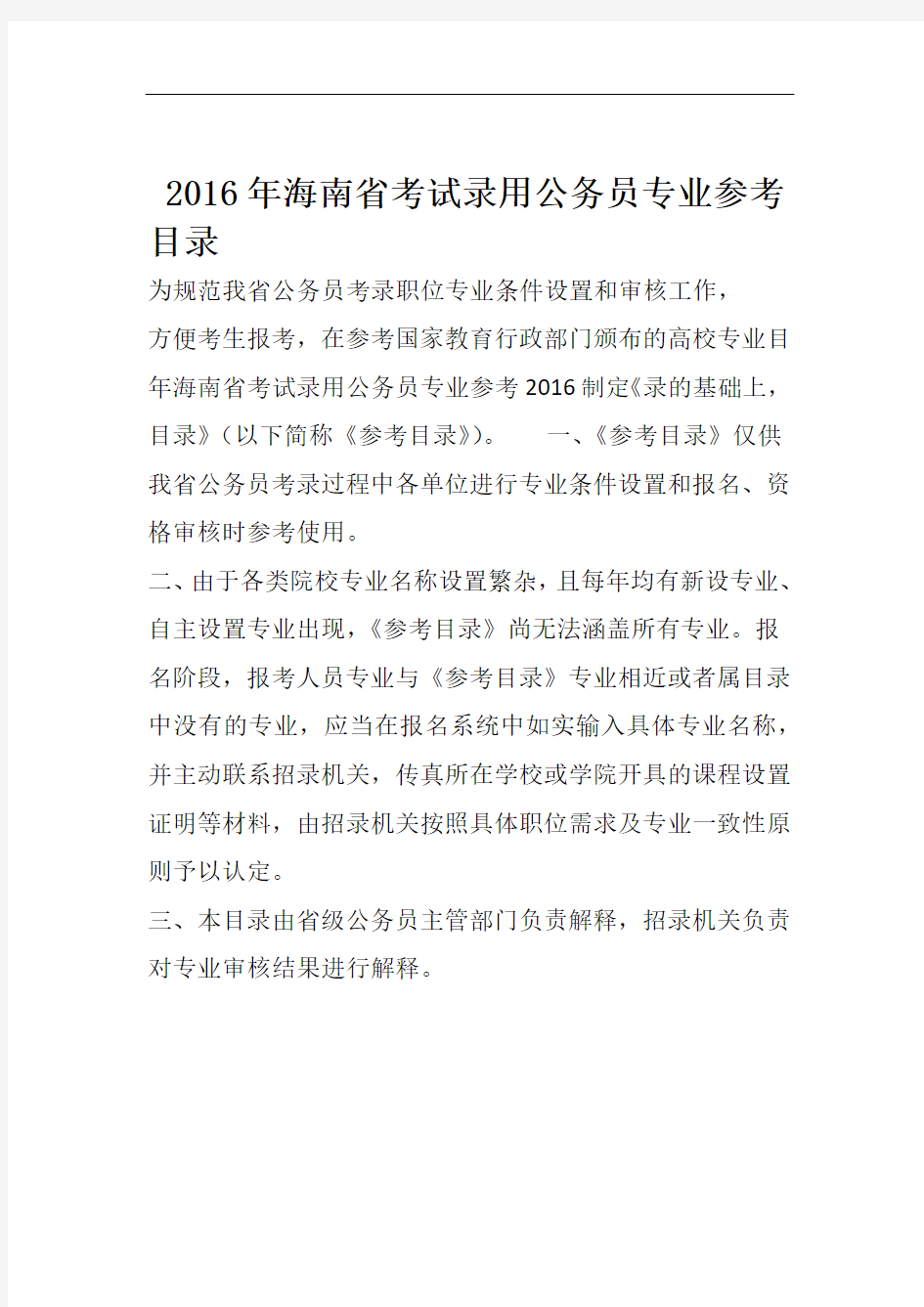 专业分类对照表