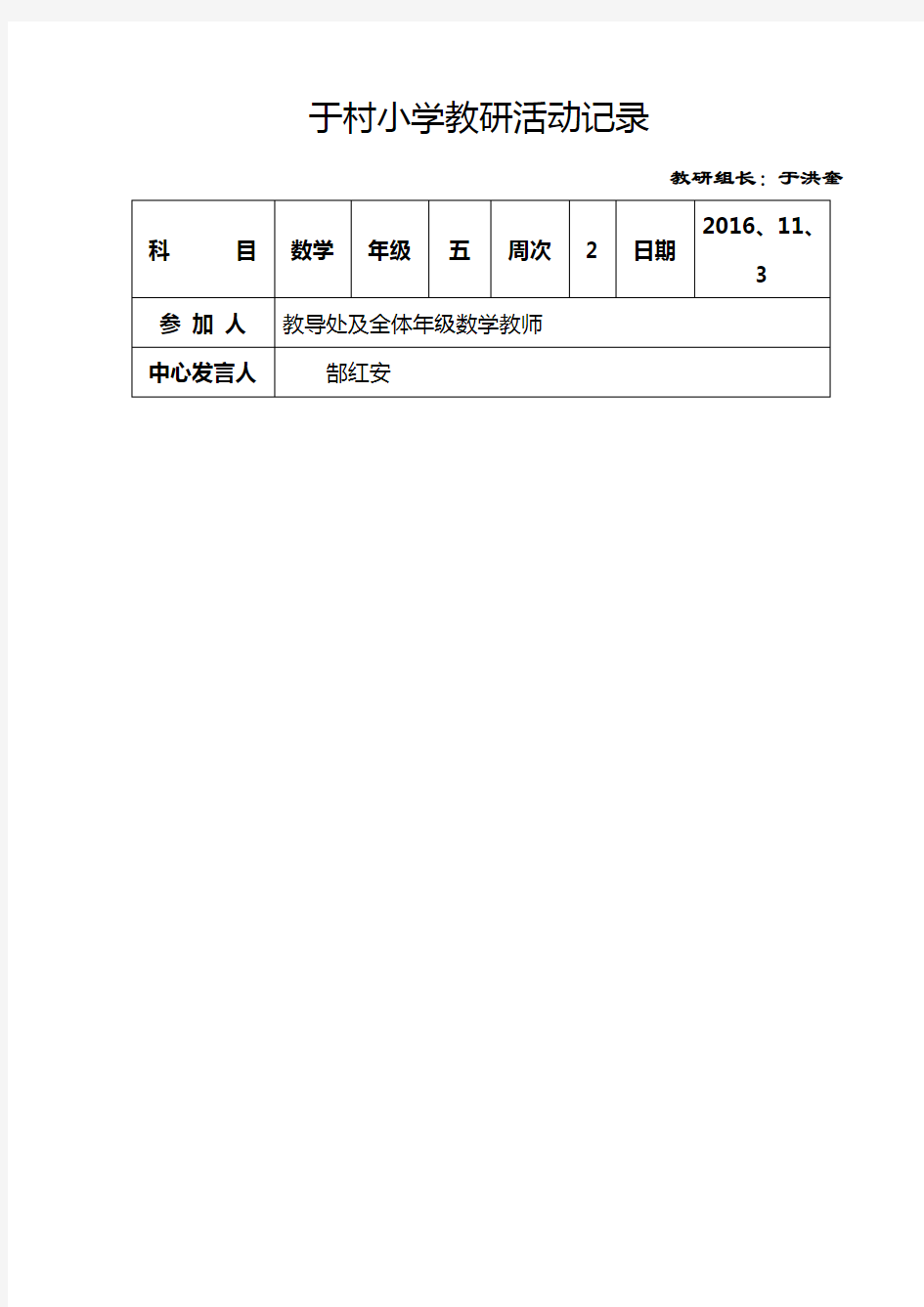 小学教研活动记录表