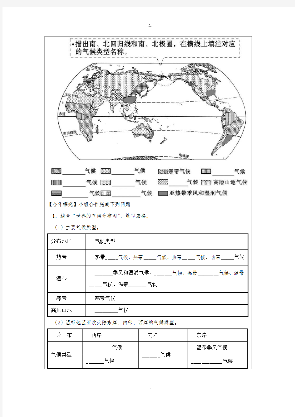 七年级地理上册 3_4 世界的气候(第1课时)学案 (新版)新人教版