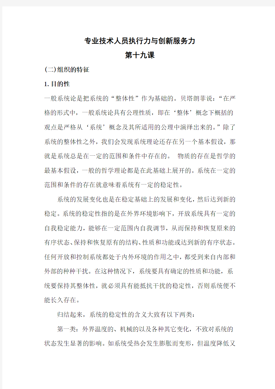 专业技术人员执行力与创新服务力培训19.精讲