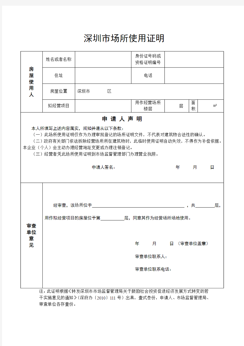 深圳市场地使用证明