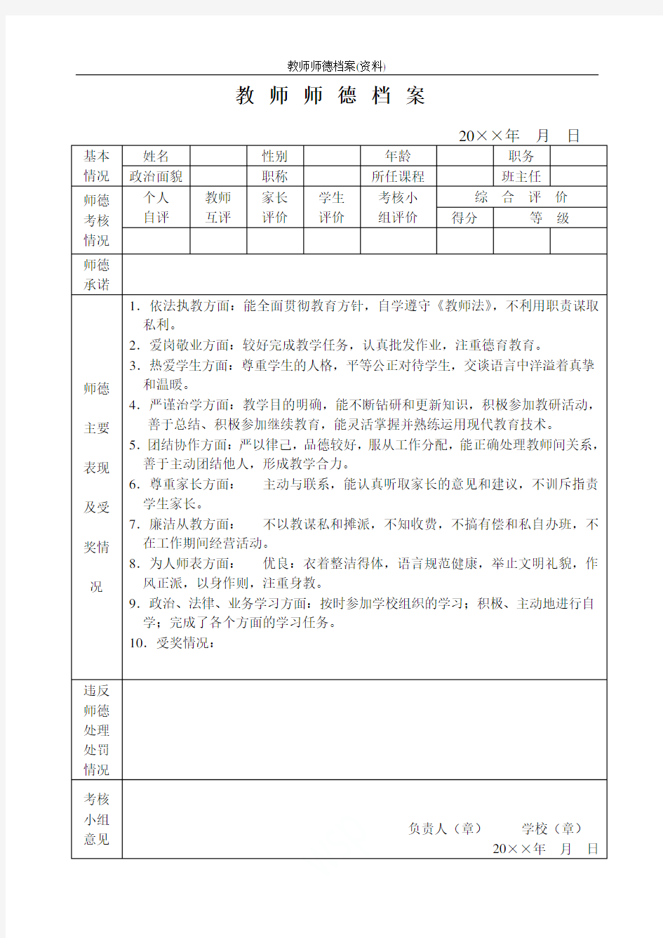 教师师德档案(资料)