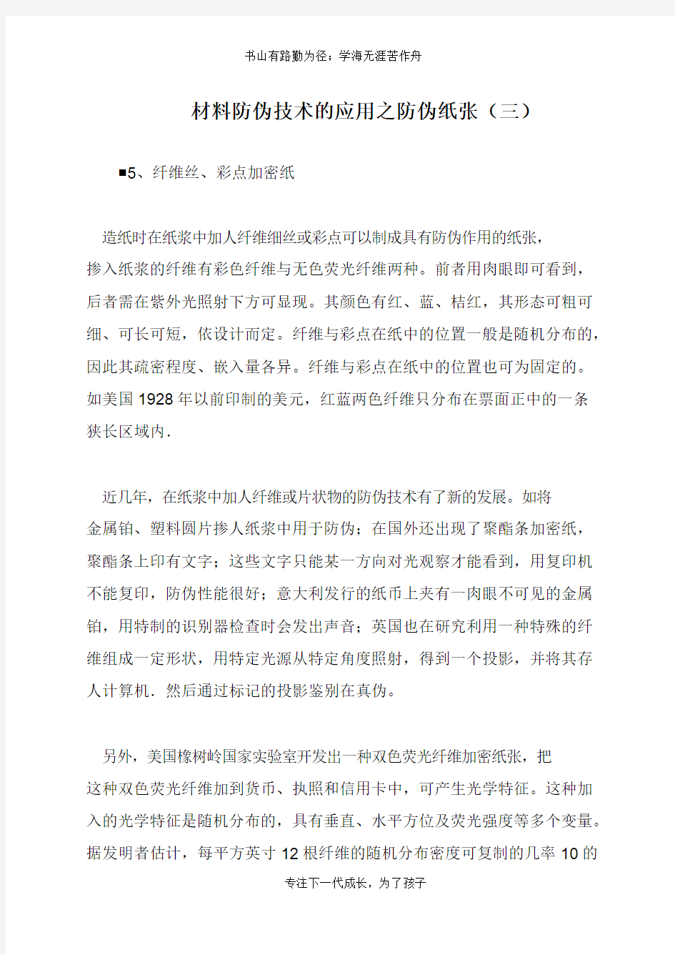 材料防伪技术的应用之防伪纸张(三)