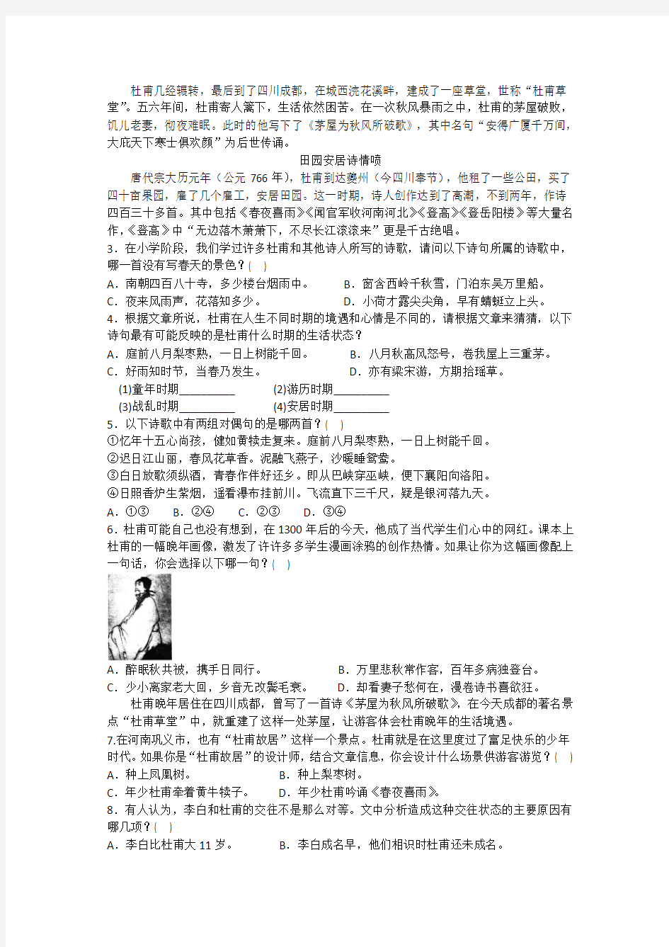 2017年人教版小升初语文郑州市  招生考试试卷