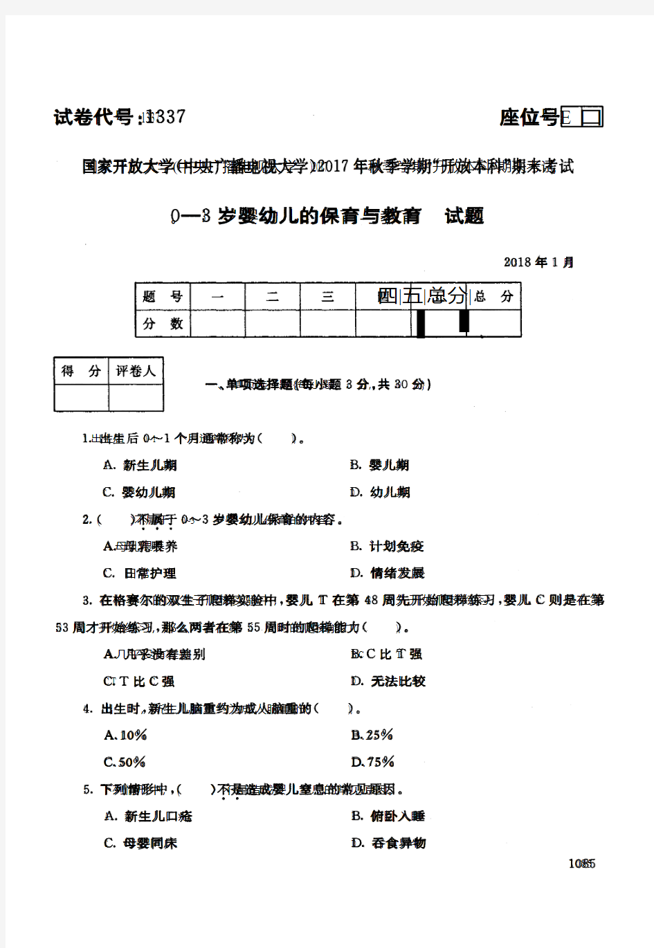 岁婴幼儿的保育与教育 试题