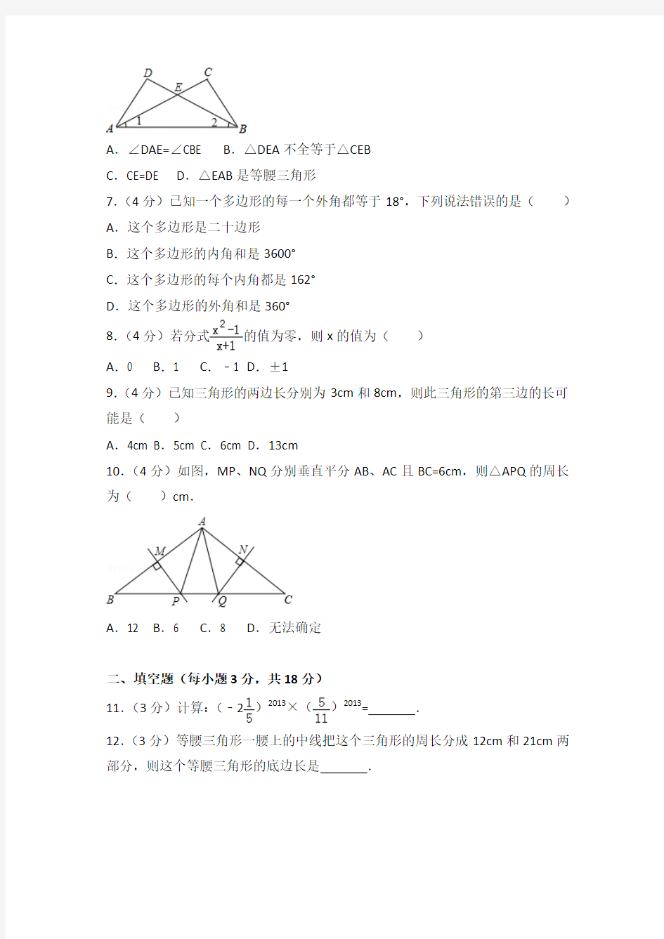 2015年内蒙古巴彦淖尔市乌拉特前旗四中八年级上学期期末数学试卷与解析答案