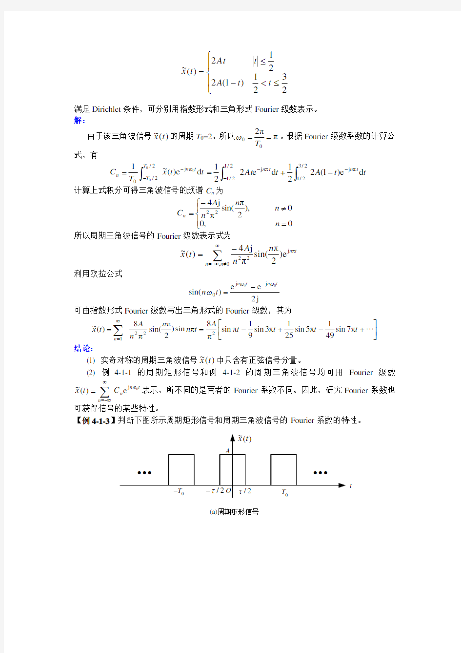 北京交通大学信号与系统第四章典型例题