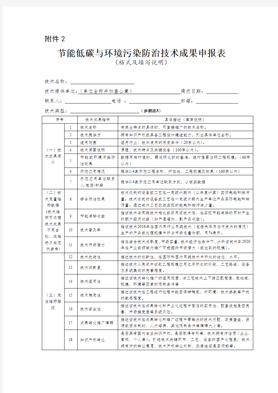 节能低碳与环境污染防治技术成果申报表