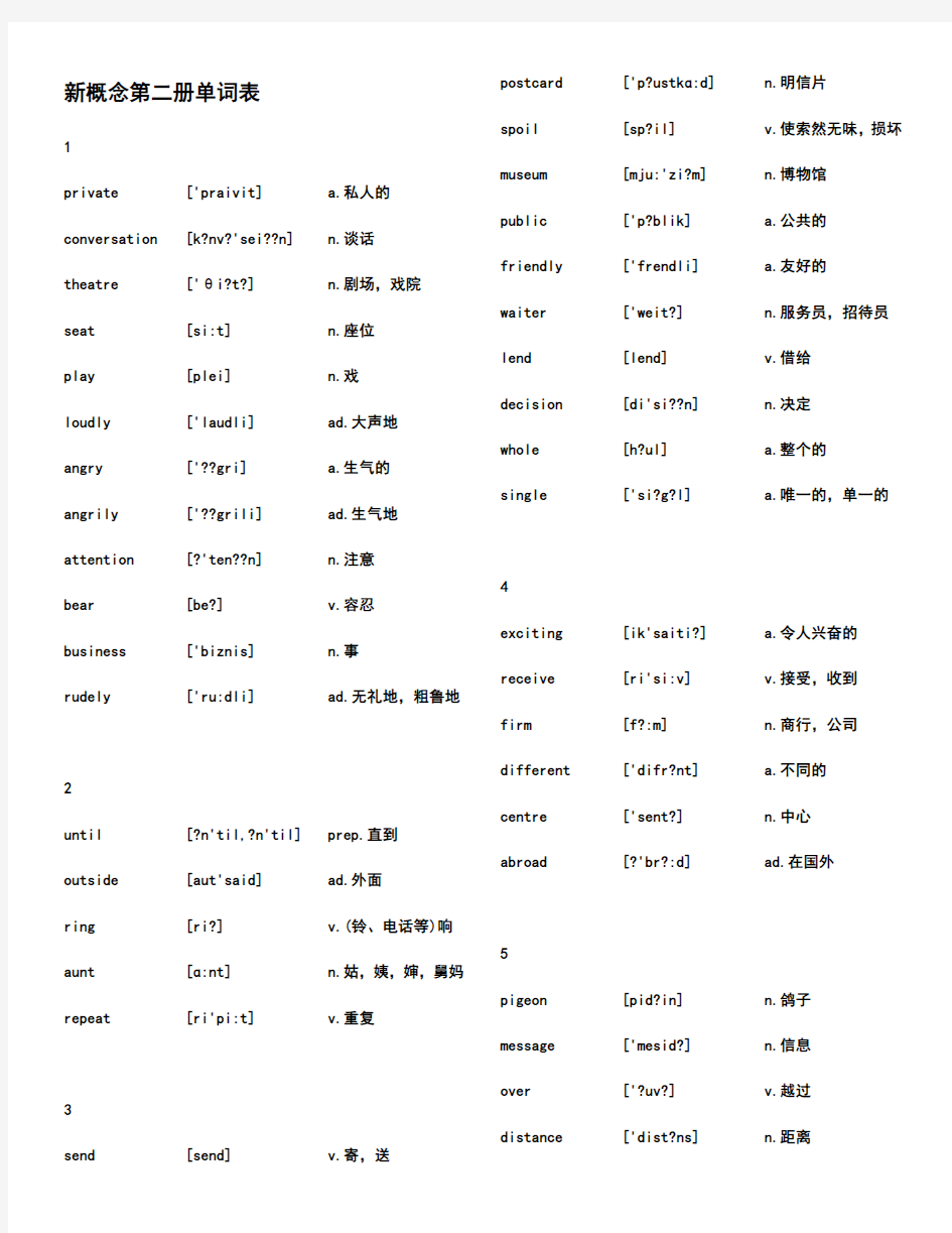 新概念英语第二册单词表,最全最好用