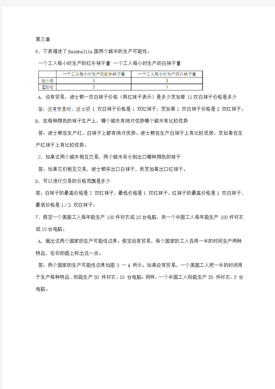 曼昆_微观经济学_原理_第五版_课后习题答案