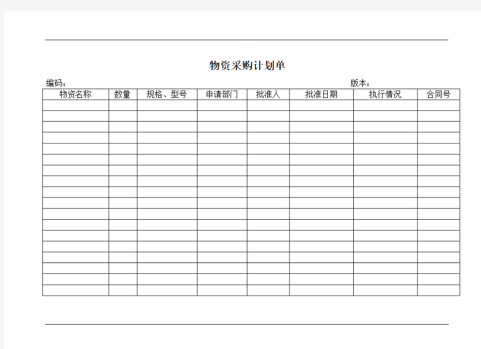 物资采购计划单