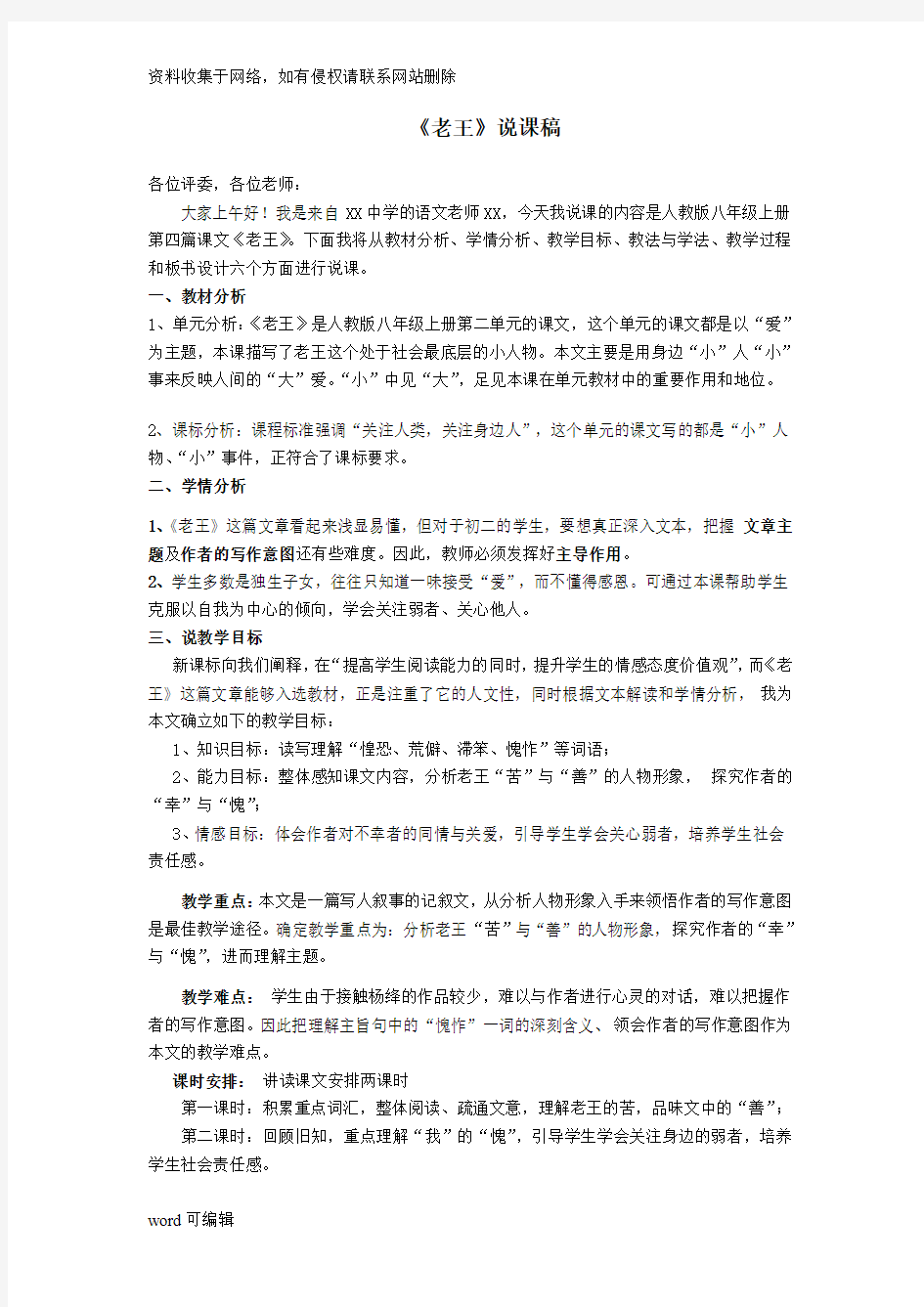 《老王》优秀获奖说课稿讲课教案