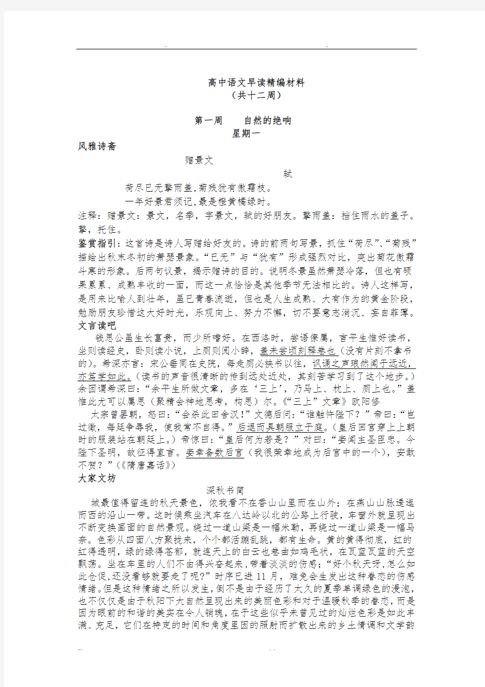 高中语文早读精编材料(请保留)