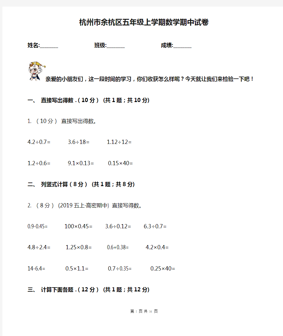 杭州市余杭区五年级上学期数学期中试卷