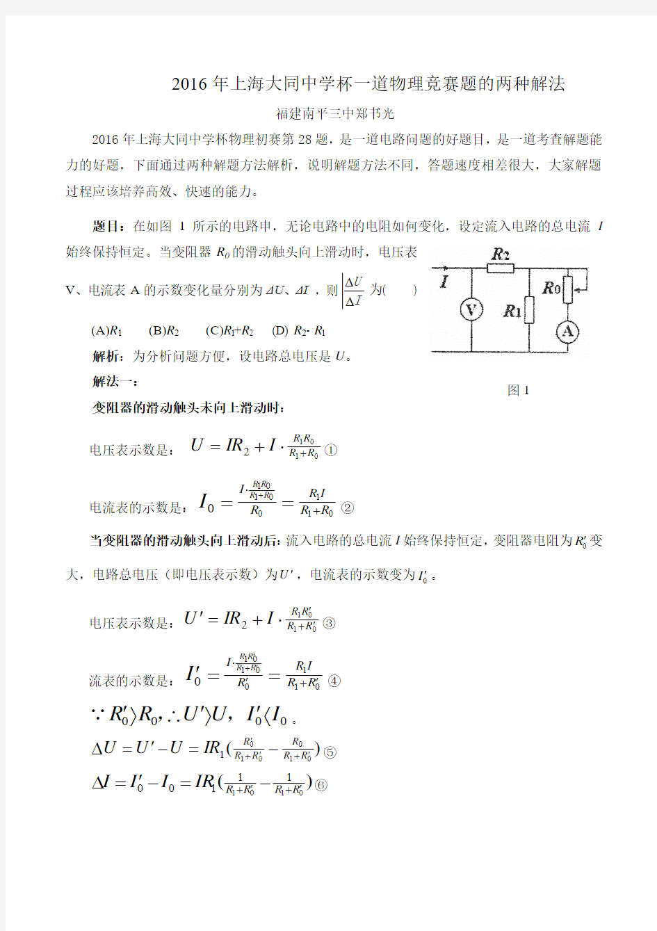 2016年上海大同中学杯一道物理试题的两种解法