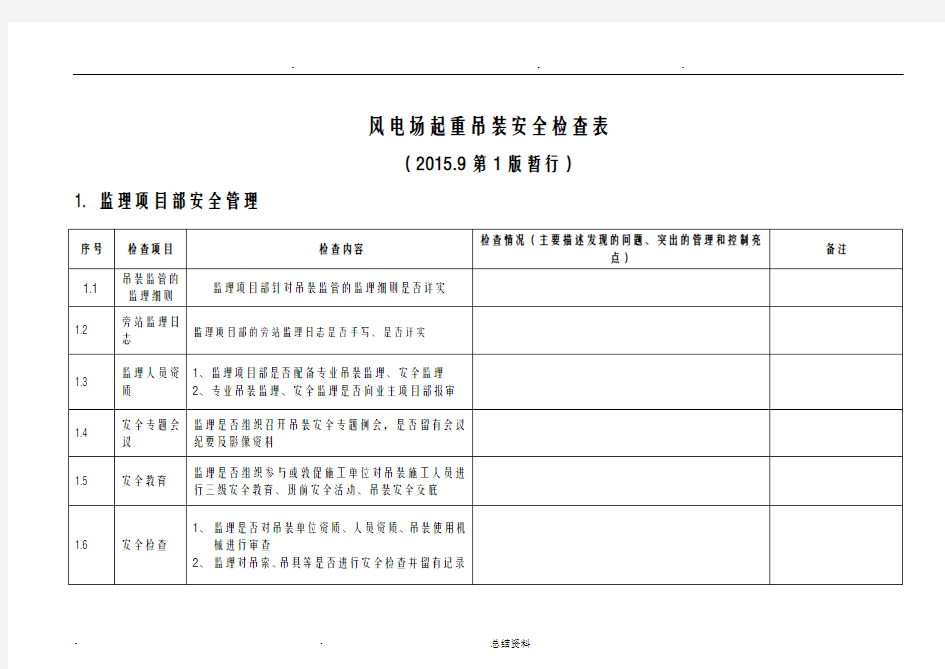 风电场起重吊装安全检查表