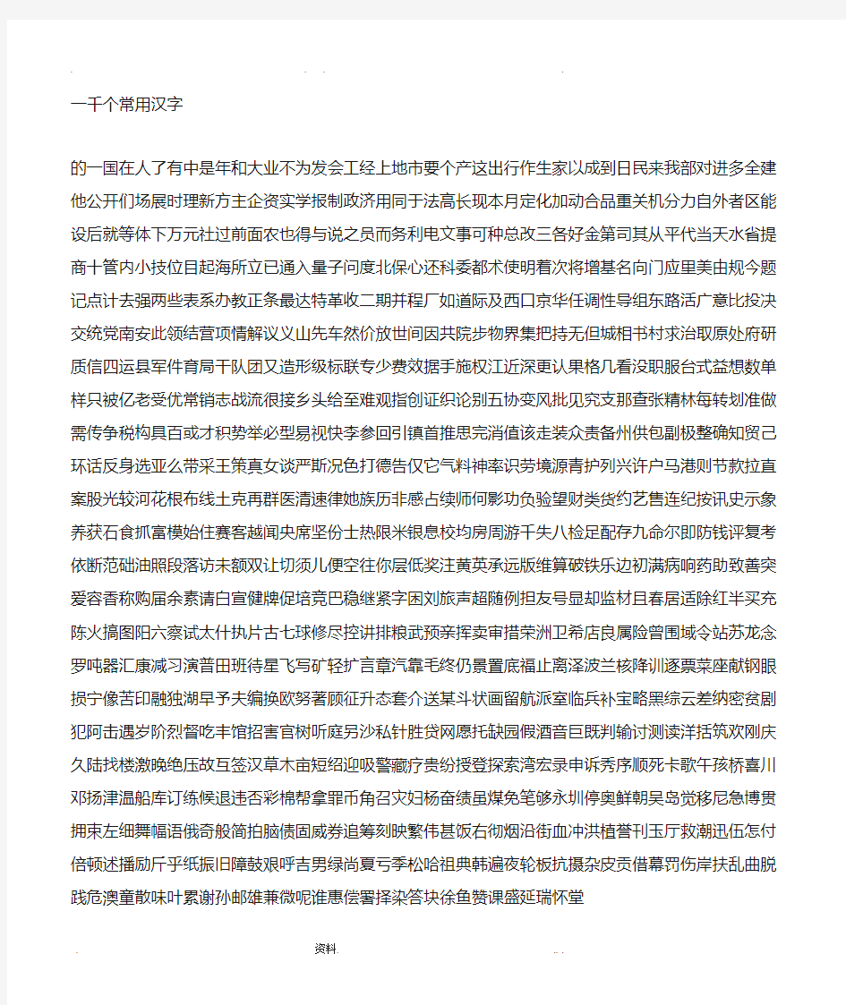 田字格(钢笔字)练习：“常用100字”楷体