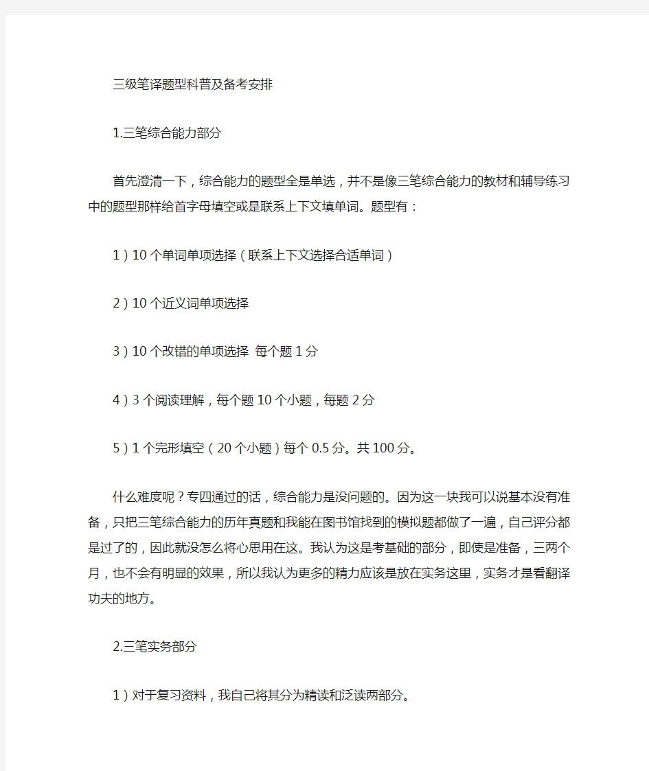 CATTI三级笔译题型科普及备考方法