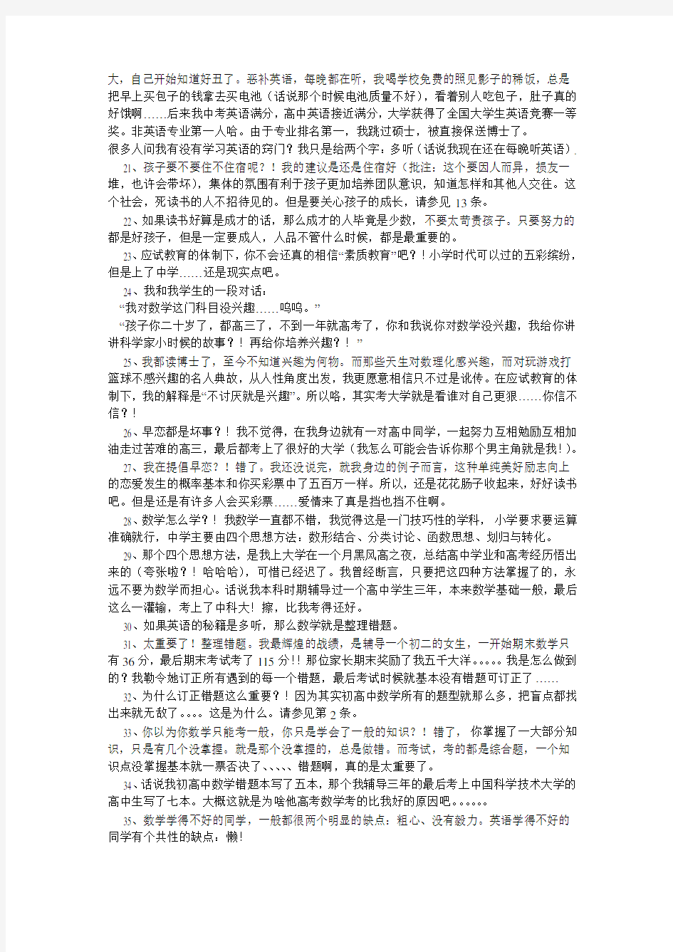 学霸的92条学习感悟