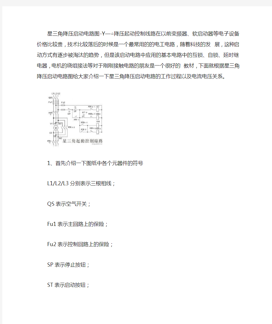 星三角降压启动电路图原理-电机星三角降压启动电路